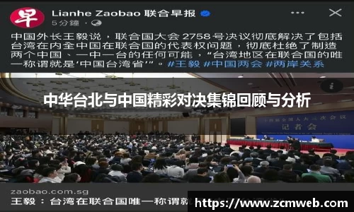 beats365中华台北与中国精彩对决集锦回顾与分析